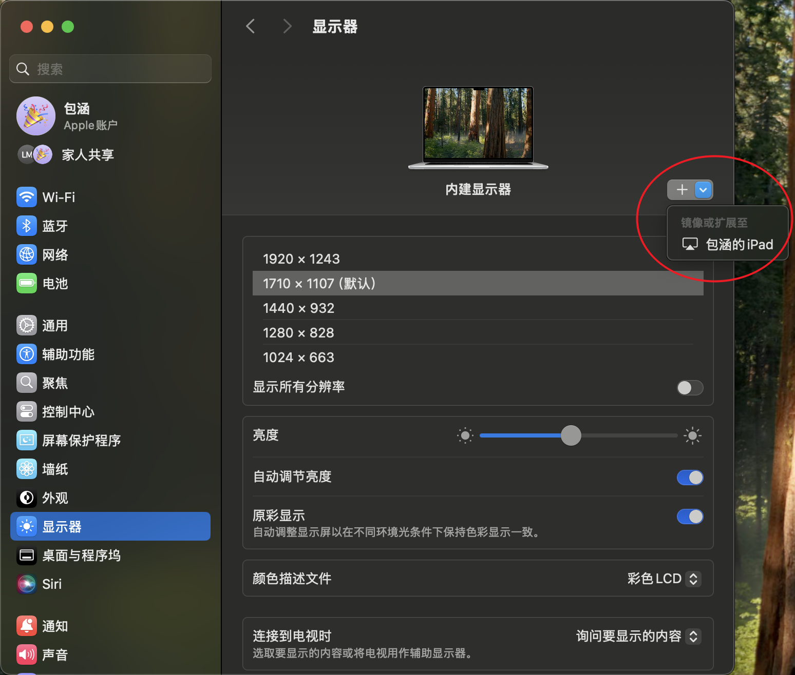 可以看到，当你的iPad在附近的时候，直接点这个就行了